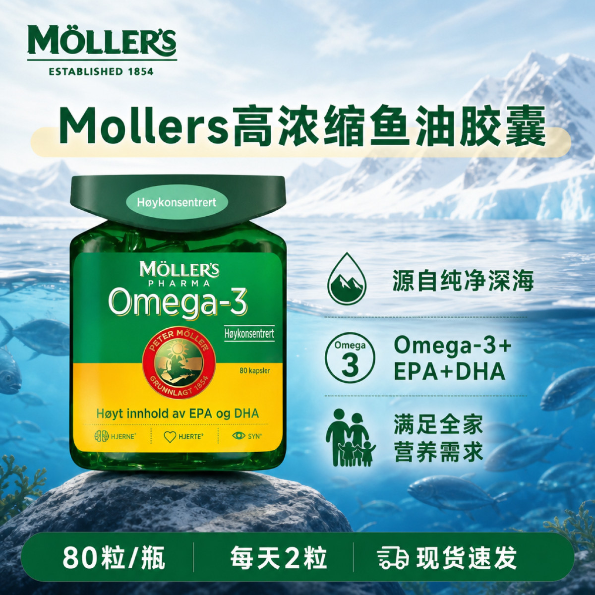 Mollers高浓缩VD+VE双效鱼油图片