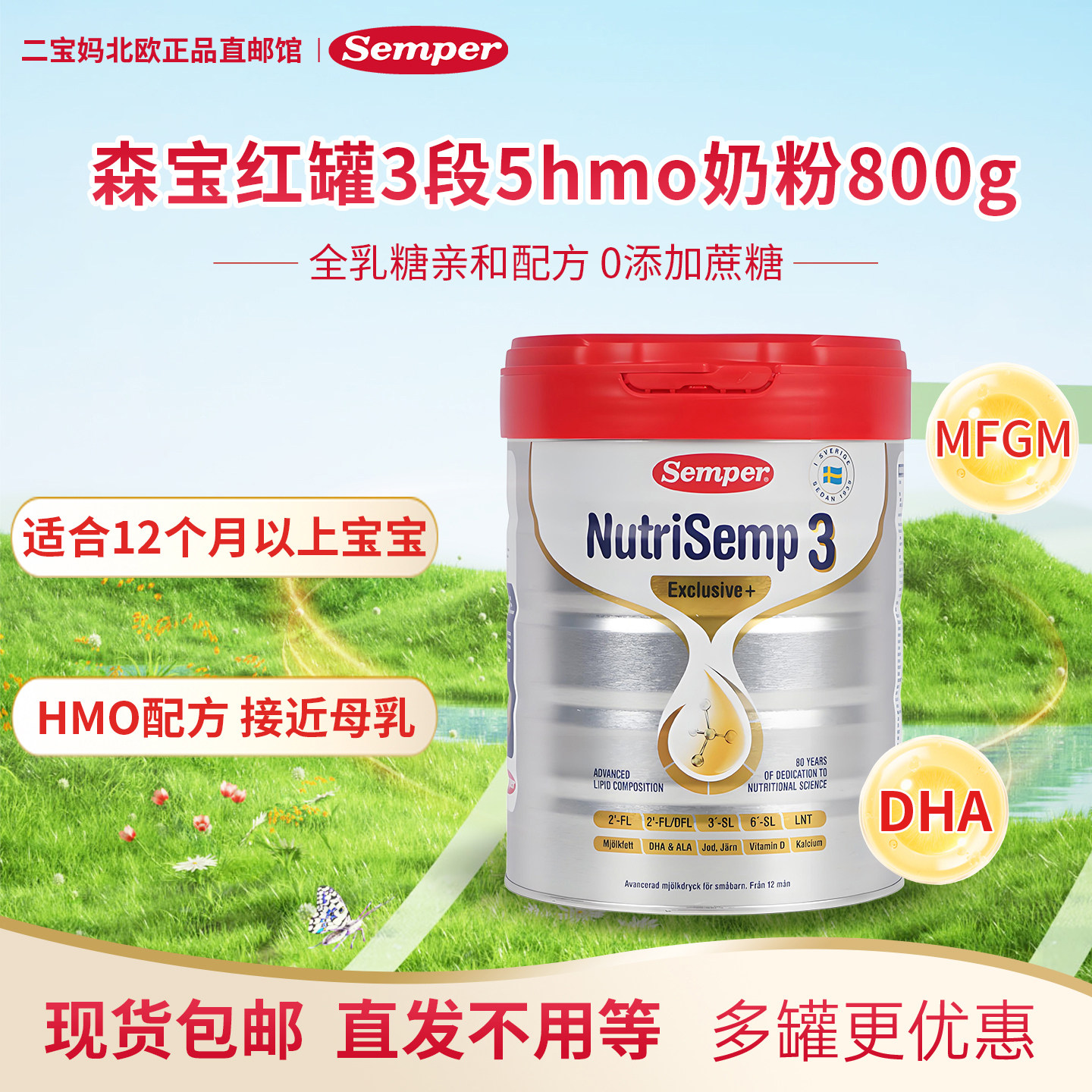 现货 Semper森宝红罐Pro版5HMO婴儿配方奶粉3段12个月以上800g/罐