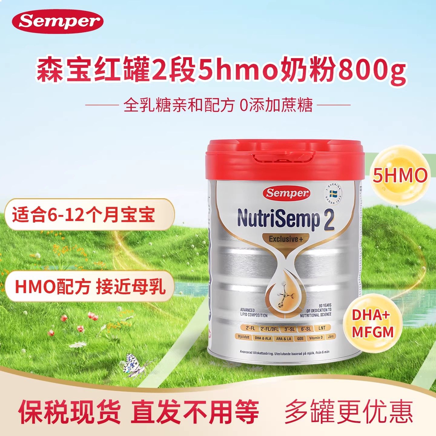现货 瑞典森宝semper白金红罐罐装2段5HMO婴幼儿配方奶粉二段800g