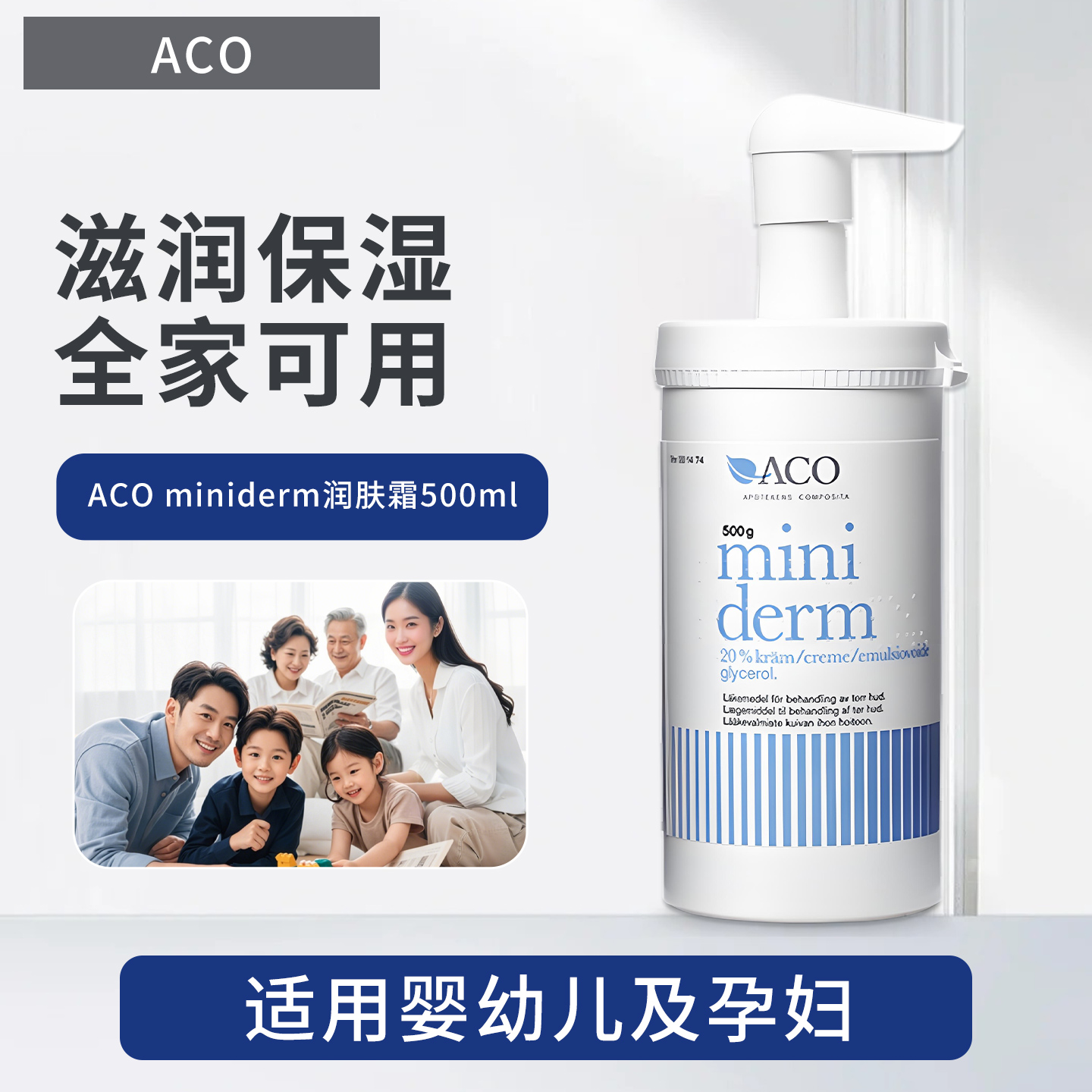 直邮 瑞典ACO Miniderm婴幼儿滋润面霜擦脸新生儿保湿润肤乳 500g