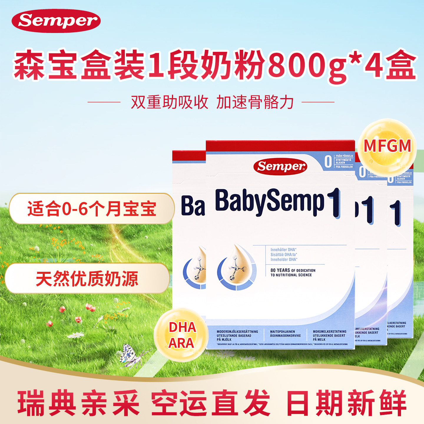 直邮 27.8瑞典进口森宝Semper婴幼儿配方奶粉盒装1段一段800g四盒