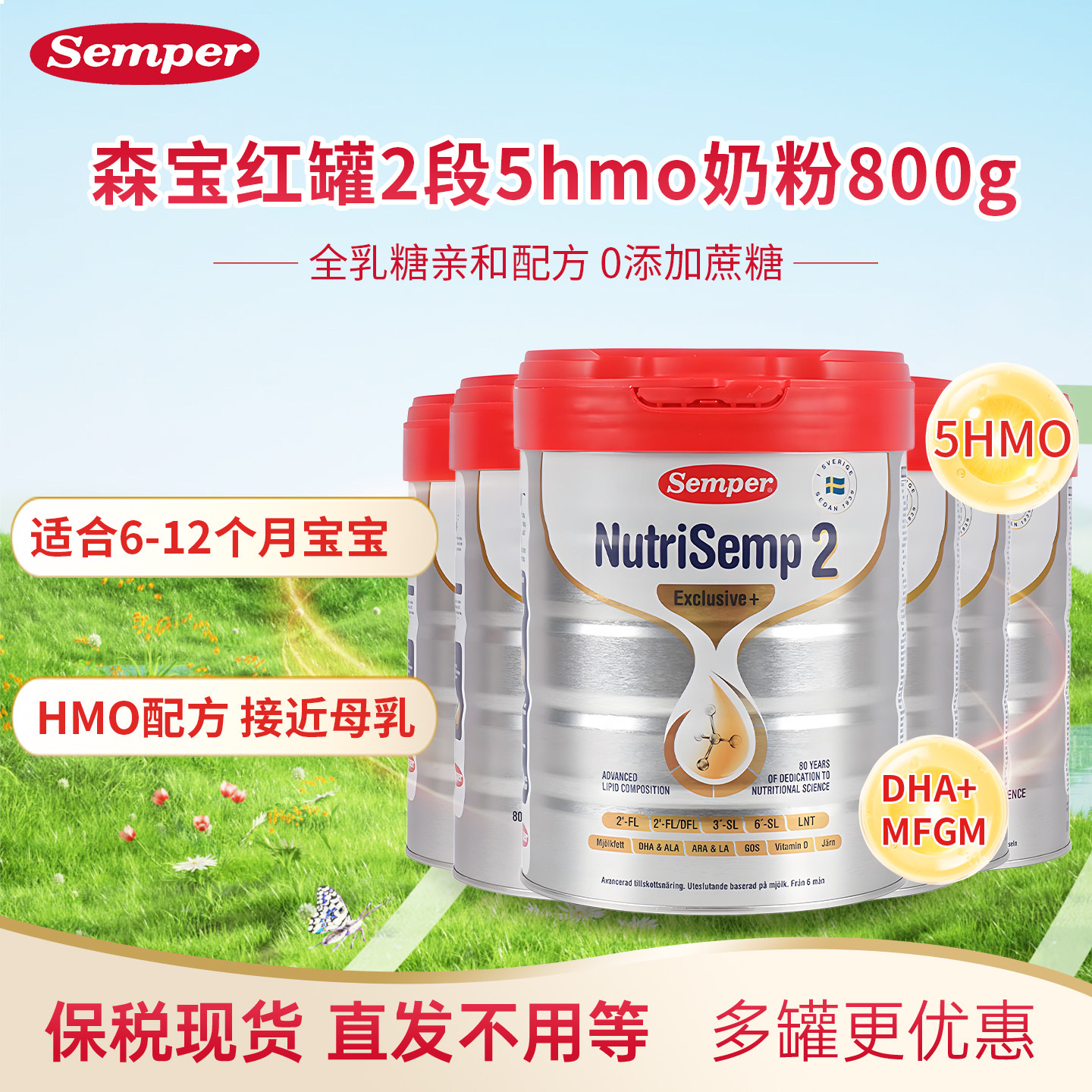 现货 瑞典semper森宝红罐2段二段5HMO婴幼儿配方奶粉6-12个月*6罐