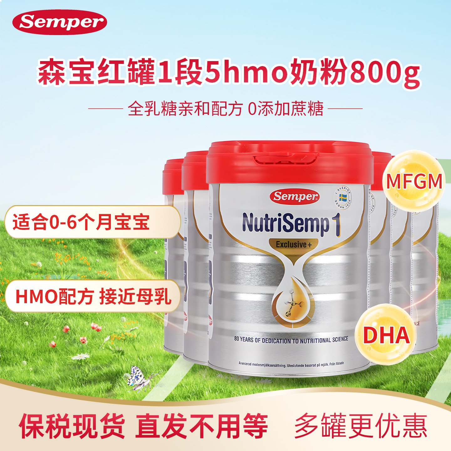 现货 瑞典semper森宝红罐1段一段5HMO婴幼儿配方奶粉0-6个月6罐