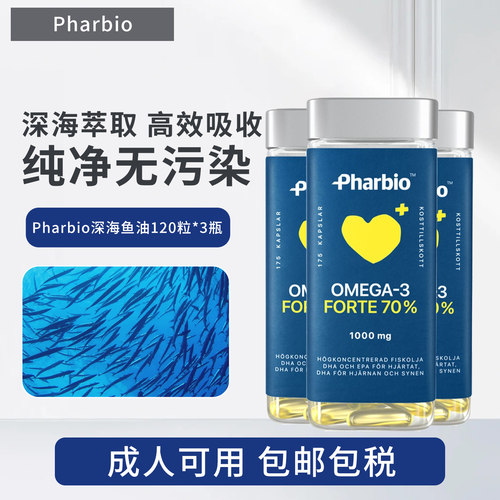 pharbio成人鱼油高浓度omega3