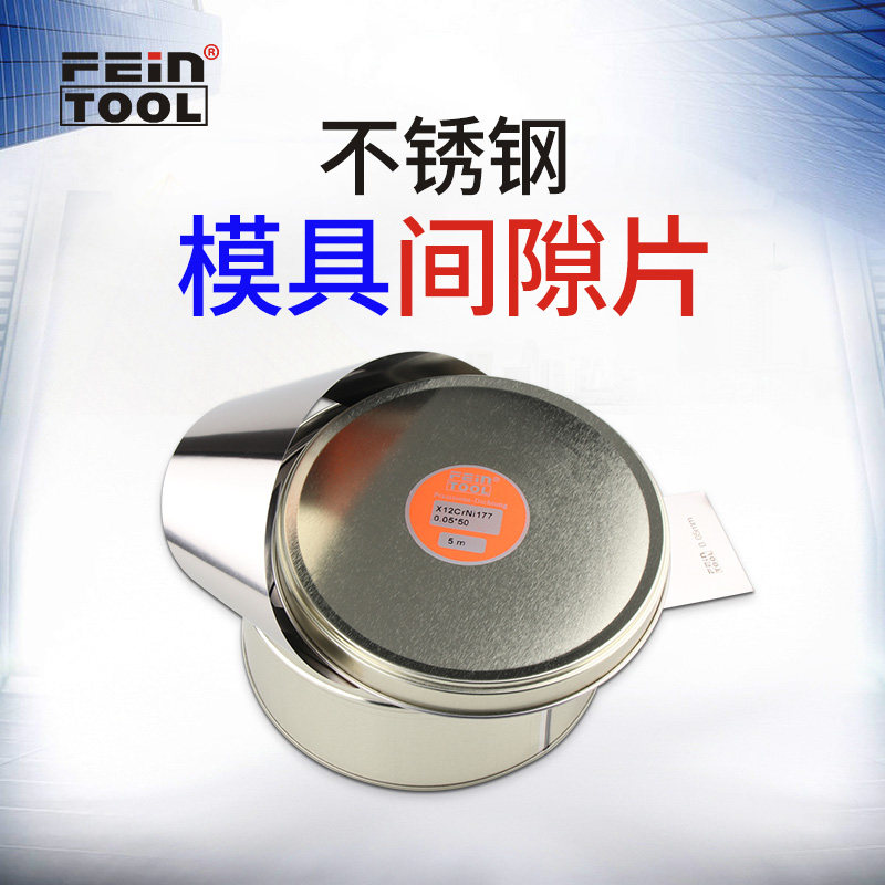 301不锈钢垫片调整垫片西德精密垫片间隙片0.L1mm模具锡矽钢片0.0