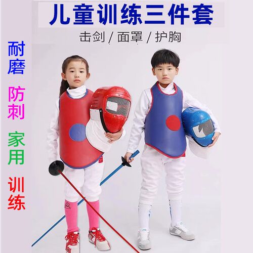 儿童击剑b训练服三件套 耐磨防刺击剑套装 塑料装备三件套击剑器
