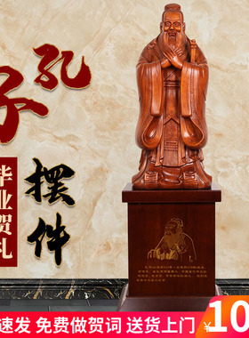 孔子像摆件落地装饰雕塑毕业生礼物送学校母校老师纪念品校庆礼品