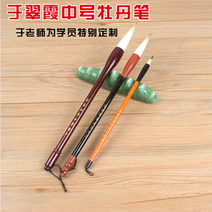 于翠霞写意牡丹荷花毛笔中号兼毫套装大中小楷国画对联专用四德