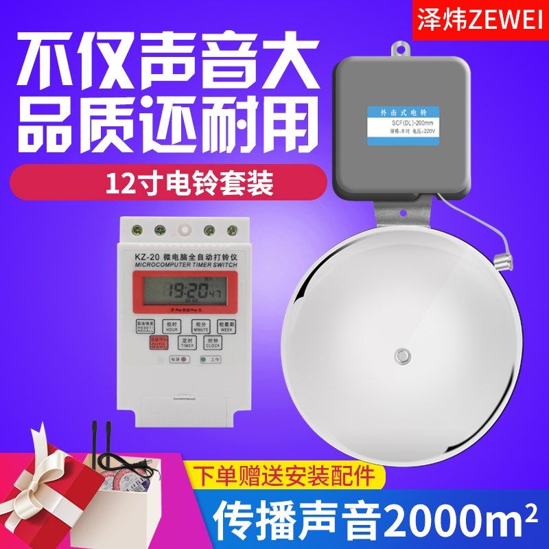 12寸电铃套装全自动打铃s仪器外击工厂车间学校单位用上班下课220