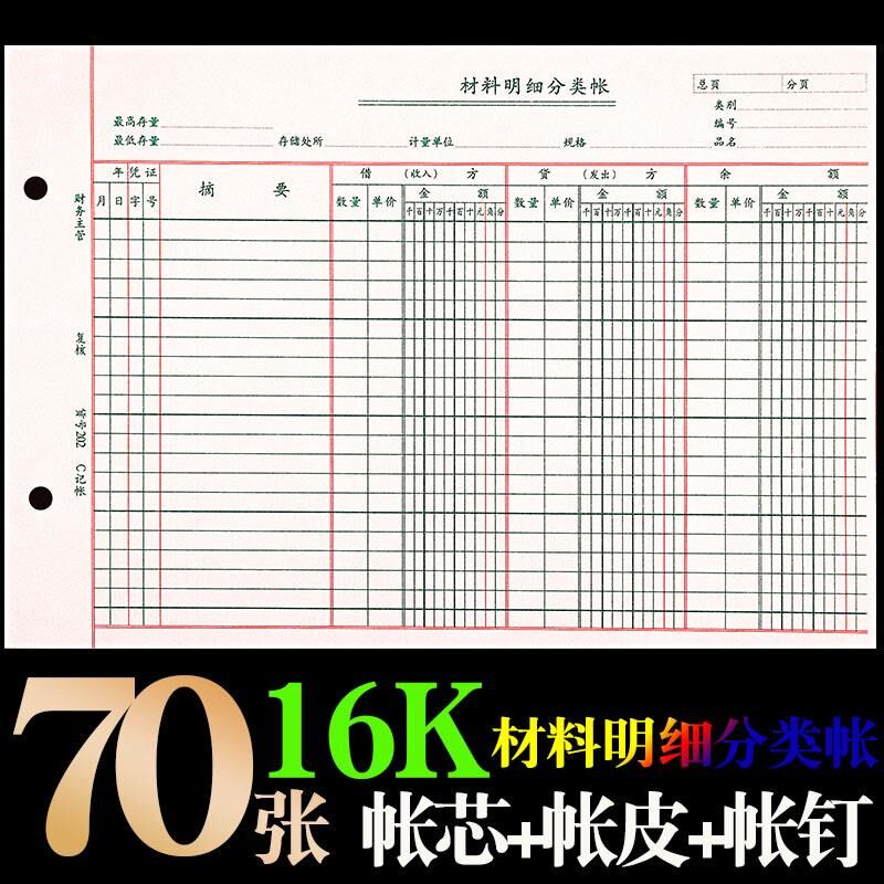 16K存货计数材料明细分类帐进销存实物出入P账库存会计财务记账本