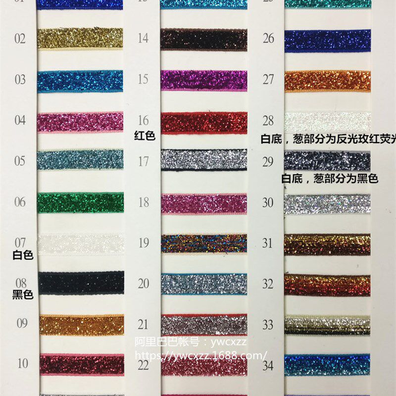葱绒带色卡 金银葱绒带色卡 彩葱绒带色卡 闪亮葱绒丝带织带色卡