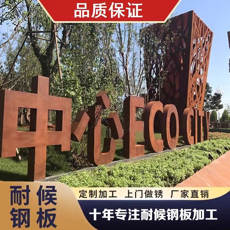 幕墙灯箱雕刻花箱j镂空雕刻红锈铁板定制立体字花池耐候钢园林景