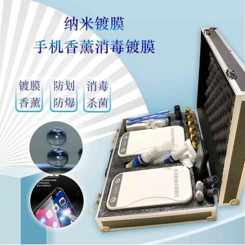 手机纳米镀膜机 全自动多功w能语音款纳米镀膜 液态纳米贴膜套装