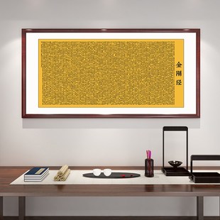 金刚经全文字画国画横版中式客厅金刚般若波罗蜜经定做大尺寸挂画