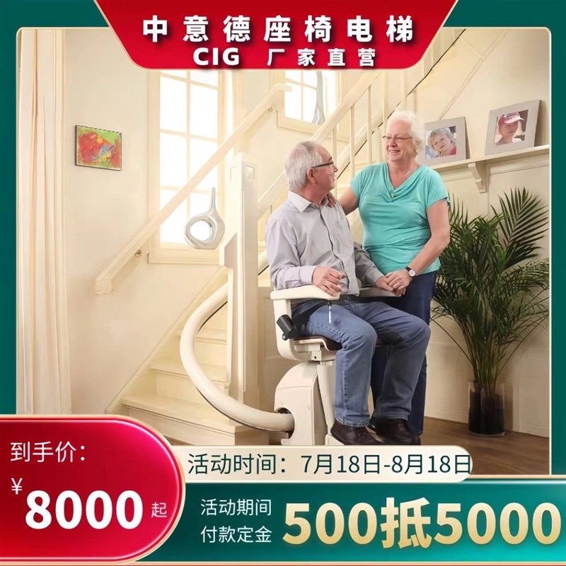 上下楼梯电动座椅升降平台瘫痪残疾老人专用可坐轮椅座椅爬楼机