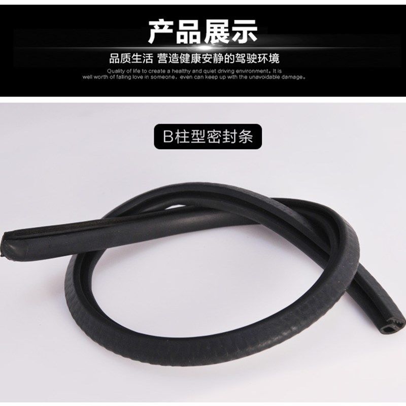 汽车B型密封条 车门隔音条防漏风尘防水胶条改装车翼升级版防撞条