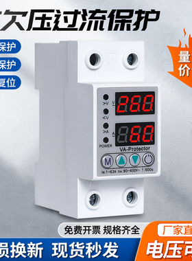 自复式双闪过欠压保护器开关家用自动复位过压欠压2N20v40a50a63a