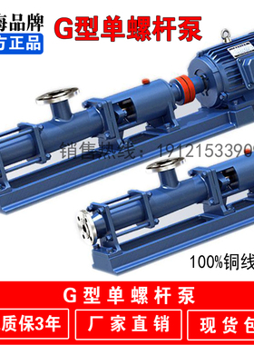 G型单螺杆泵G401 G402 G501 G502不锈钢螺杆泵 污泥输送泵