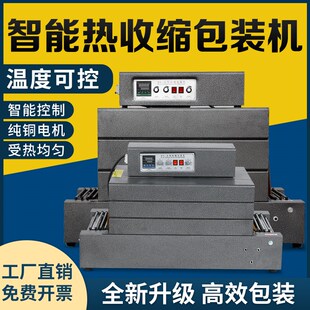 全自动封切e机热收缩膜包装机商用外包装热塑封膜机热缩包膜机小