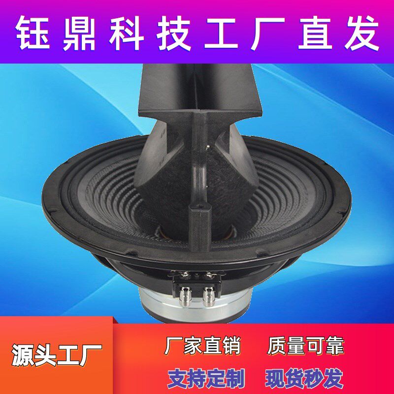 12寸大号角钕磁同轴喇叭音箱 同轴喇叭75芯大功率全频低音扬声器