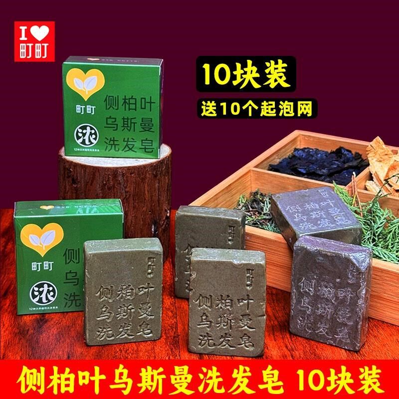 侧柏叶乌斯曼草洗发皂饼手工天然植物G何首乌洗头皂控油屑养发护