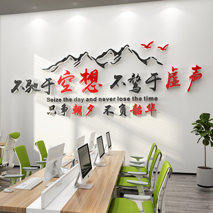 只争朝夕不负韶华墙贴公司办公室企业会议室文化墙贴励志标语装饰