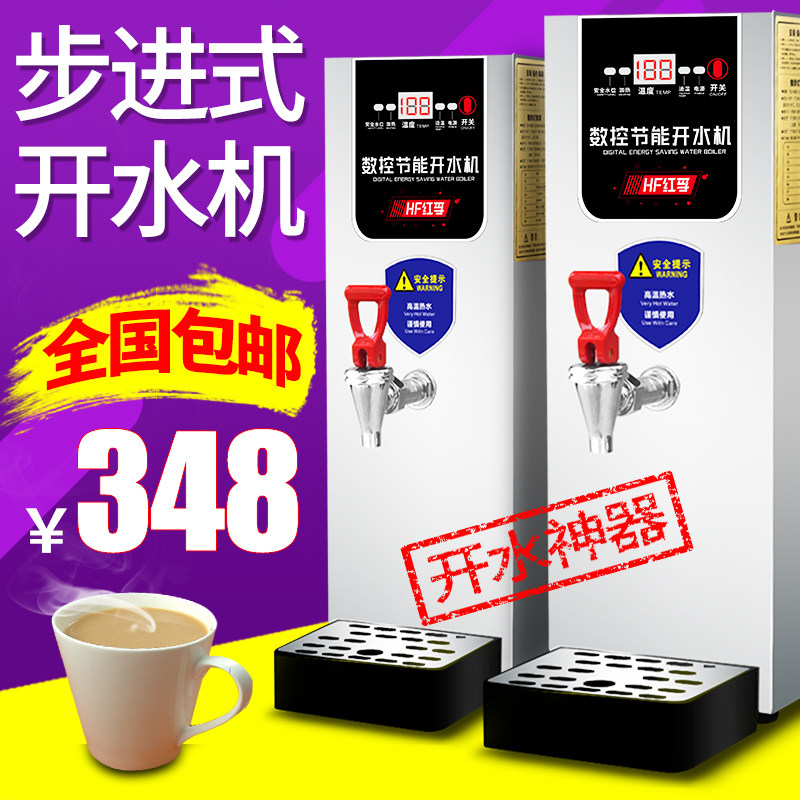 红孚步进式开水器开水机商用奶茶店电热水机器P全自动节能电烧水