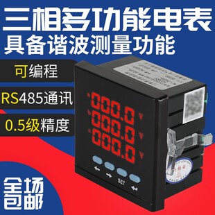 田一多功能三相电力仪表数显监测单相电压电流rs485通讯谐波电表