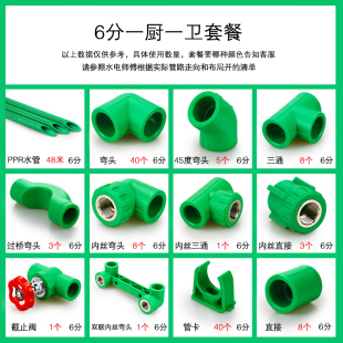 【品质家装套餐】1厨1卫2卫ppr水管4分管6绿色dn20配件25热熔管材