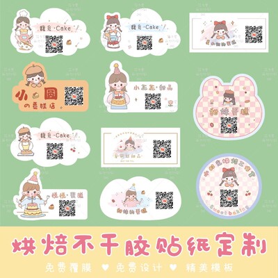 烘焙不干胶蛋糕h盒标签甜品店贴纸定制logo二维码食品包装封口贴