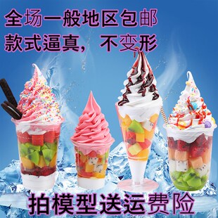 仿真冰淇淋模型水果圣代杯吧台摆件展示道具冰T激凌玩具圣代模具