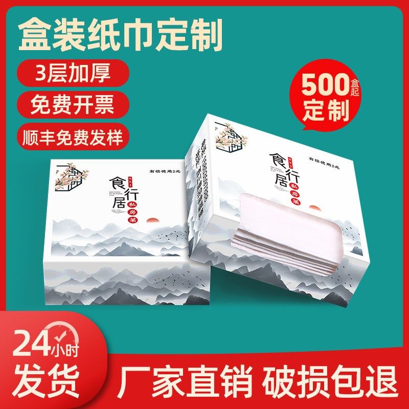 广告纸巾定制可印logo定做z方形盒装餐厅饭店酒店餐巾纸高档商用