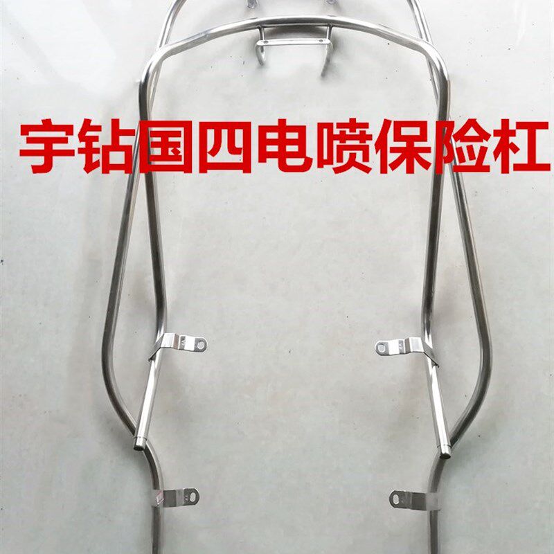 适用国四电喷宇钻E摩托车保险杠HJ125T-10H不锈钢护杠Z前后保护杆