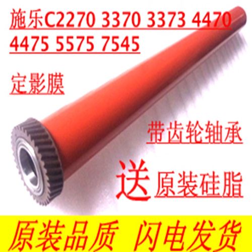 适用  施乐IV C2270 3370 4470G 5570 4475 5575定影膜