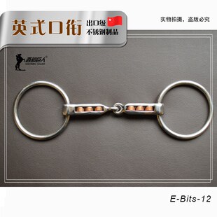 不锈钢O型英f式口衔 铜棍珠方边马嚼子 马术衔铁马具用品马术