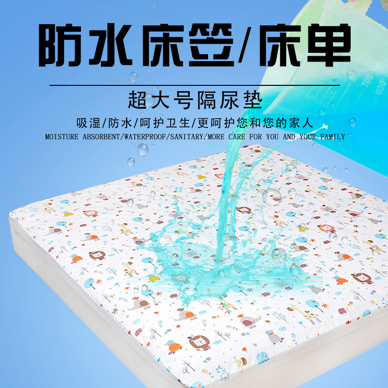 超大号新生婴儿隔尿m垫全包防水床单姨妈护理透气防渗透可机洗冬