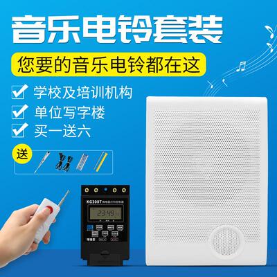 音乐电铃智能上课喇叭自q动工厂上下班学校220V全自动打铃器凯宾