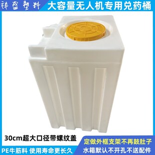 无人机pe方形加药箱飞防兑药搅拌罐污水收集桶水处理药剂罐带刻度