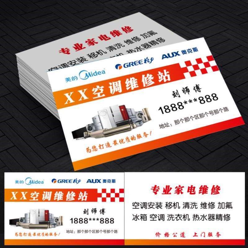 塑料订做名片广告名片维修维修圆角复印空调安装贴纸制作家电防水