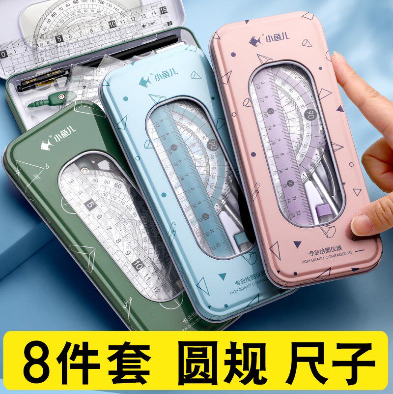 圆规尺子套装可爱三角尺学生三角板小G学生套尺文具用品学生直尺