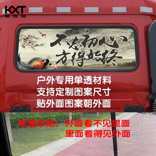 饰贴纸 C5H卡车卧铺贴画 C9H大货车后窗玻璃装 汕德卡G7S遮阳车贴m