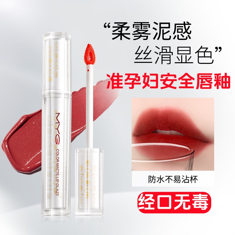 准孕妇哑光唇釉专用彩妆不易沾杯显白植物口红准S孕期可用的化妆