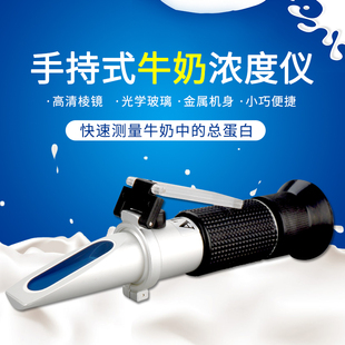手持折光仪乳汁计牛奶马奶羊奶浓度计比重计乳脂测量计畜牧仪器