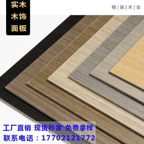 实木木饰面背景墙装饰板免漆饰面z板涂装科技木皮板科定kd板胶合