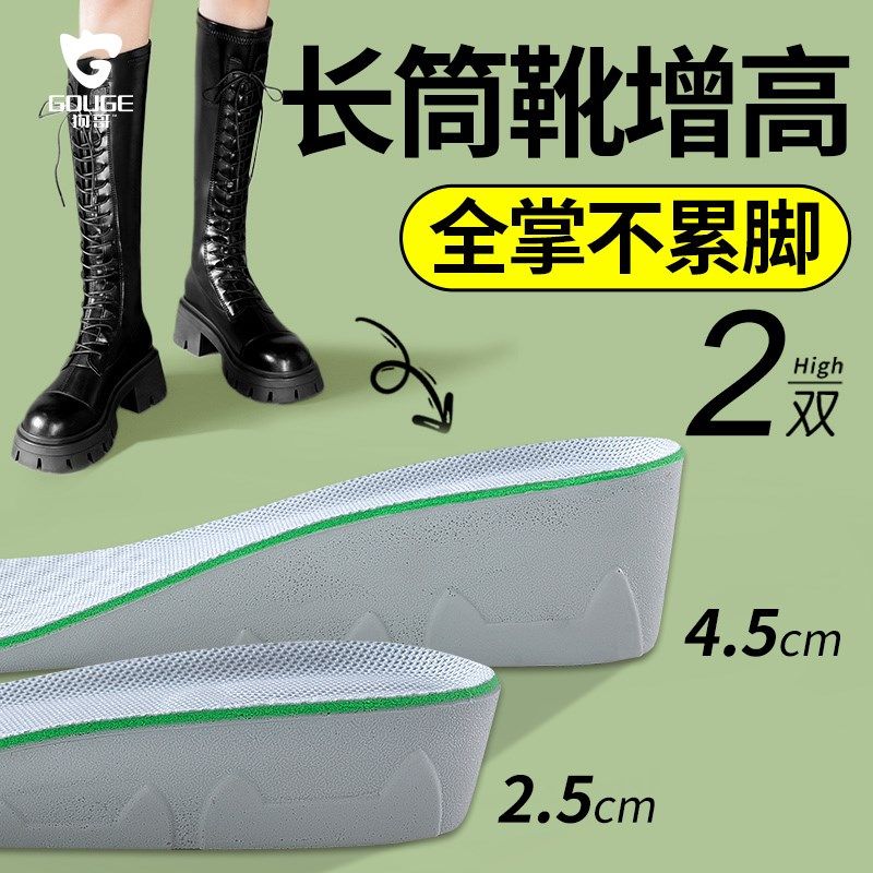 长筒靴专用鞋垫猫爪增高垫夏季透气软弹内增高垫不塌陷久站不累脚,服饰配件/皮带/帽子/围巾,增高垫,淘宝优惠券,粉丝福利购,淘宝优惠卷