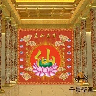 佛字仙字立体壁纸保仙堂佛堂背景墙纸中K式古典有求必应壁画定制