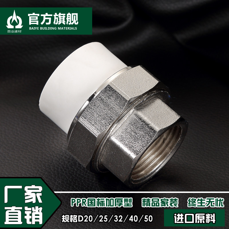 4分6分20ppr25内丝外丝铜活y接内牙铁活接接头PPR水管管材配件管