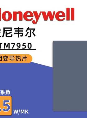 7950相变导i热片 笔记本电脑相变硅脂cpu导热膏垫贴片材料