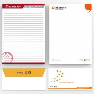 公司企业酒店商务信封信纸定制抬头纸红头文件便签稿纸a4纸文件头