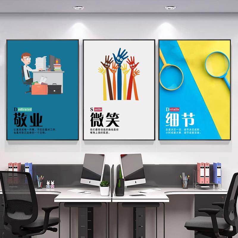 办公室励志壁画标语挂画企业文化办公室接待室走廊背景墙装饰画
